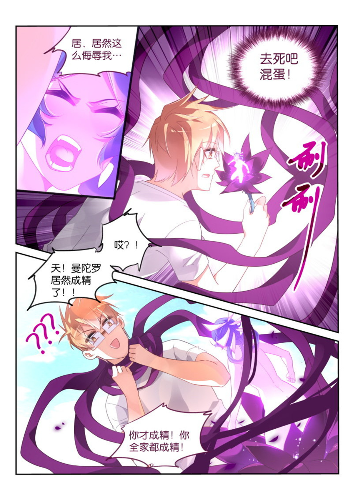 妖精种植手册369 369-曼陀罗的毒液