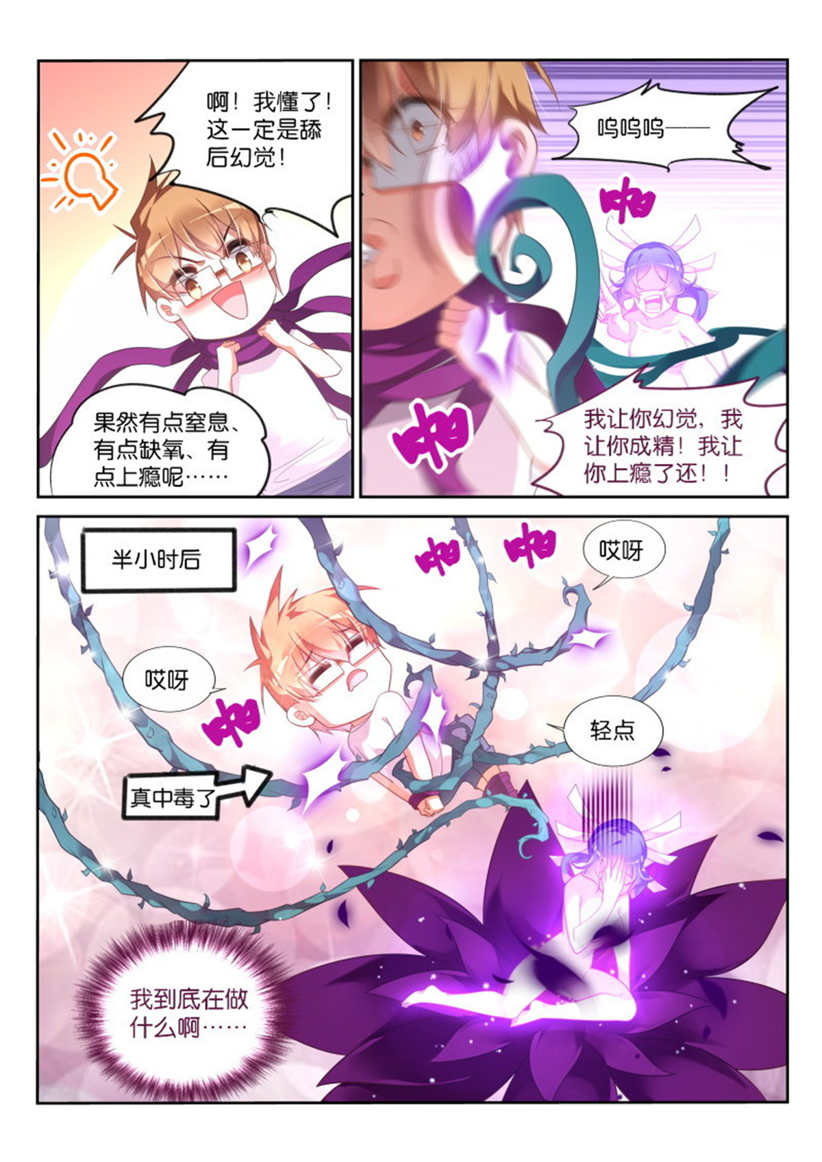 妖精种植手册369 369-曼陀罗的毒液