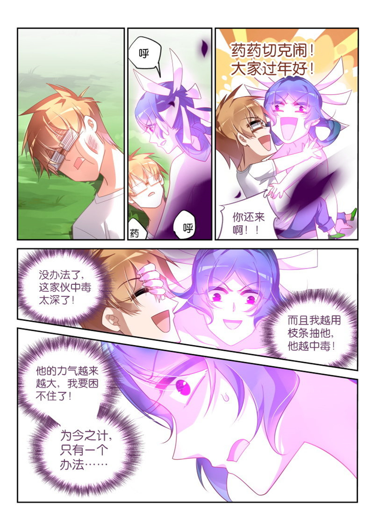 妖精种植手册369 369-曼陀罗的毒液