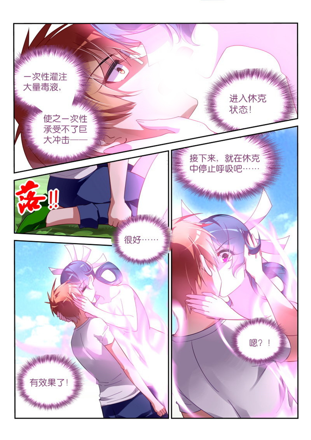 妖精种植手册369 369-曼陀罗的毒液