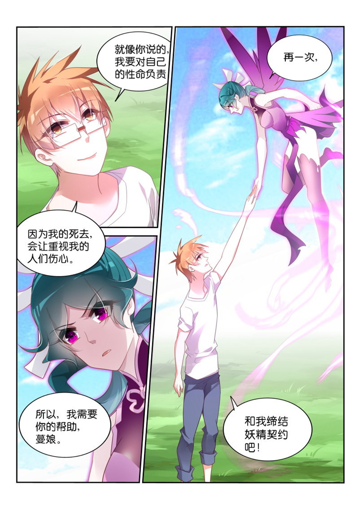 妖精种植手册370 370-重拾记忆的碎片