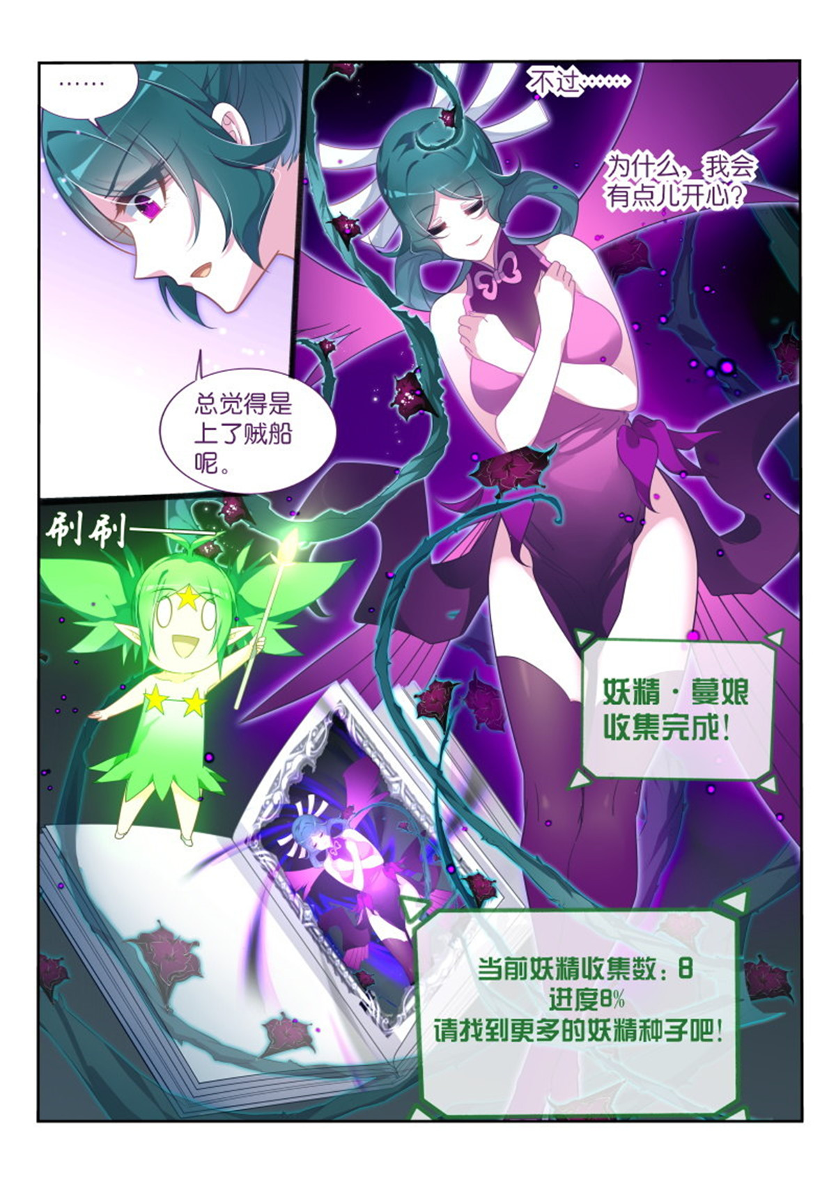 妖精种植手册370 370-重拾记忆的碎片