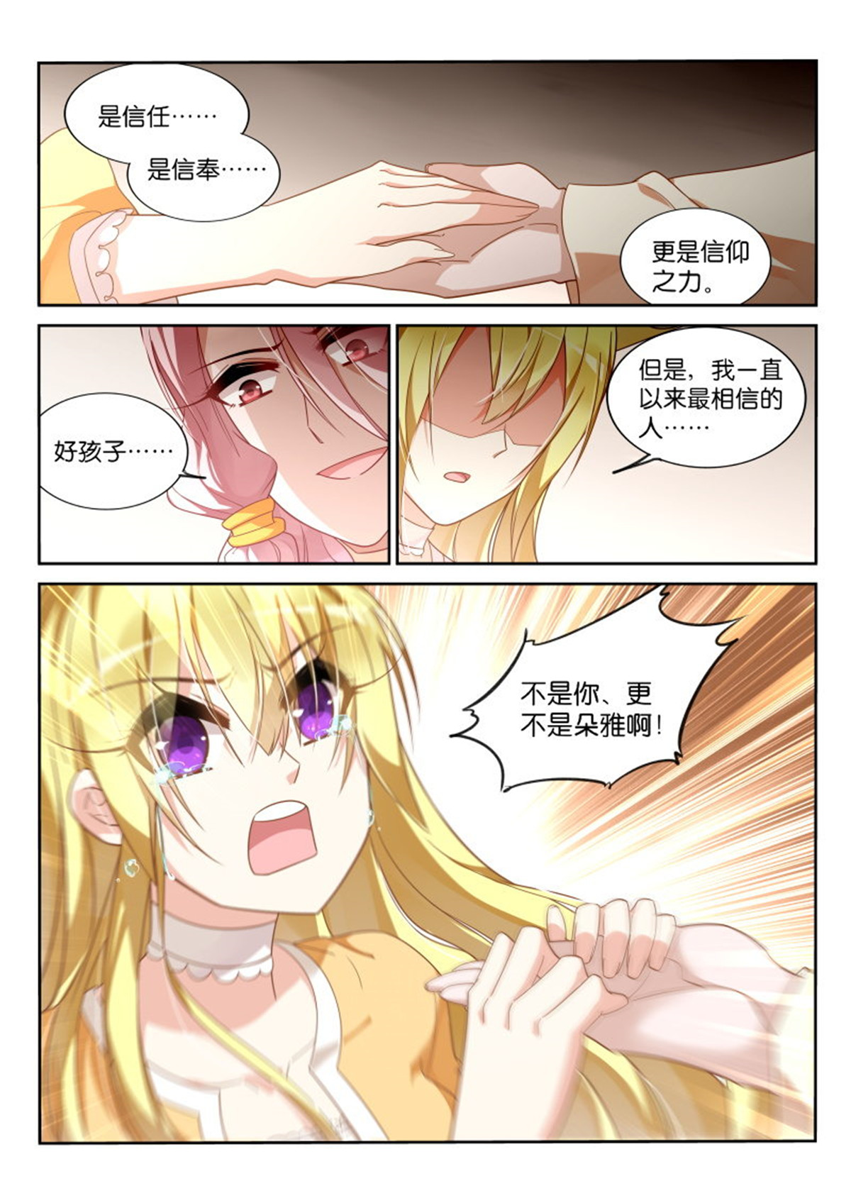 妖精种植手册373 373-系统都要吐了