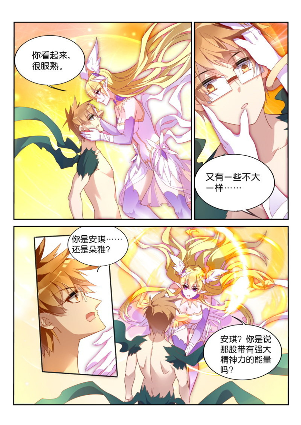 妖精种植手册375 375-朵雅不等于安琪