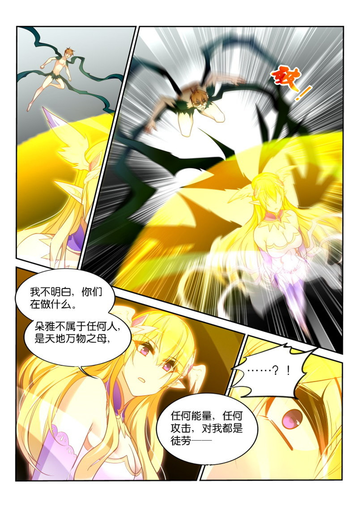 妖精种植手册375 375-朵雅不等于安琪