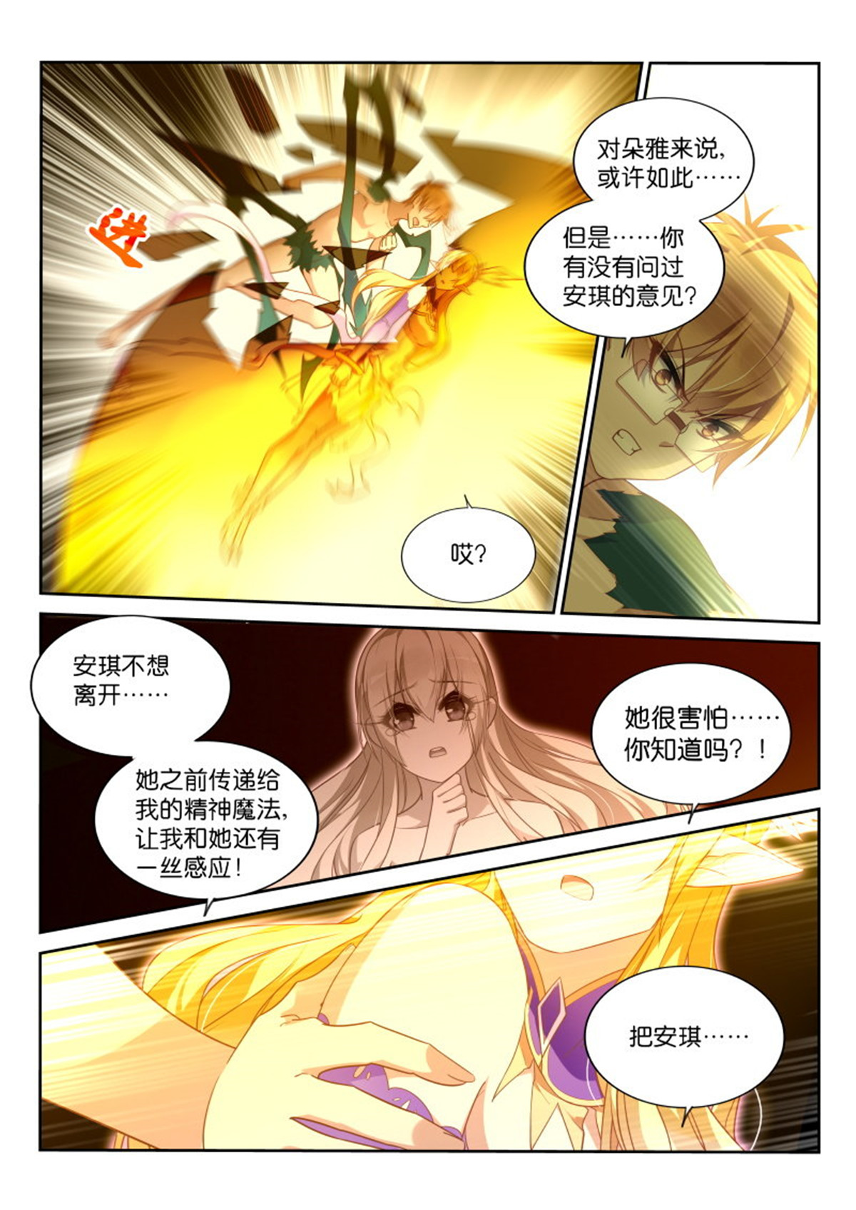 妖精种植手册375 375-朵雅不等于安琪