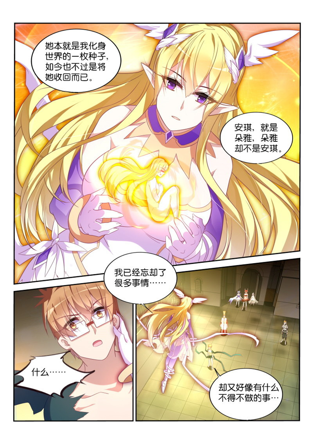 妖精种植手册375 375-朵雅不等于安琪