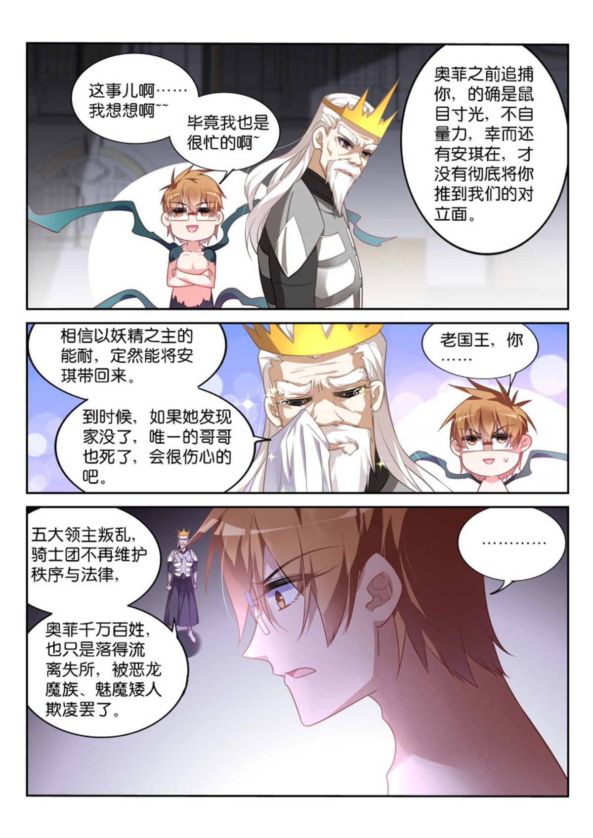 妖精种植手册376 376-扛起一切的王！