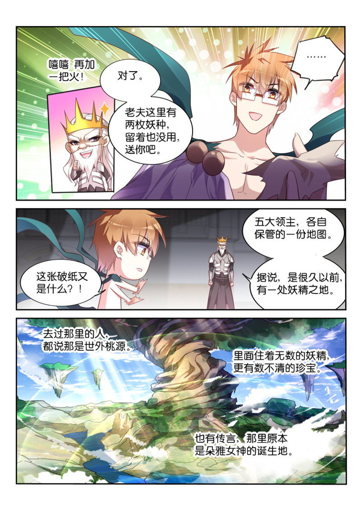 妖精种植手册376 376-扛起一切的王！