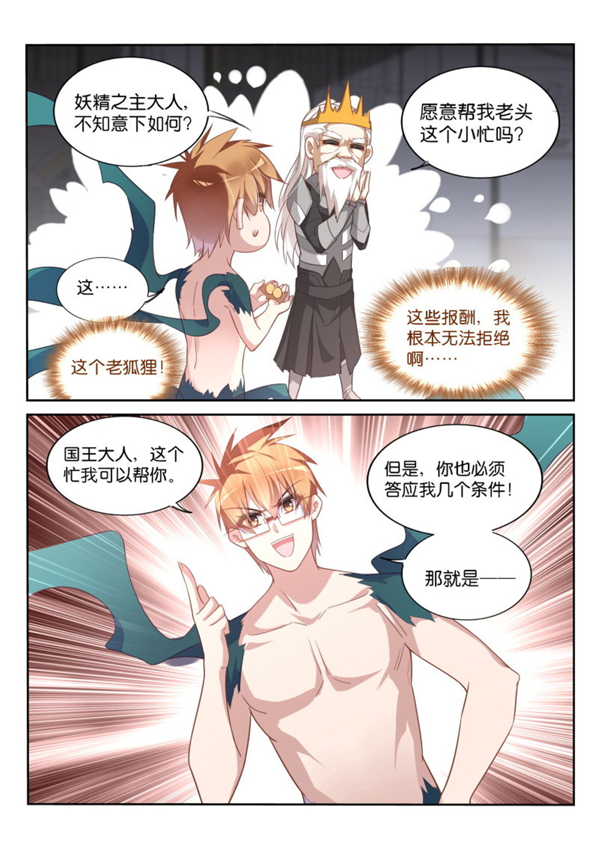 妖精种植手册376 376-扛起一切的王！