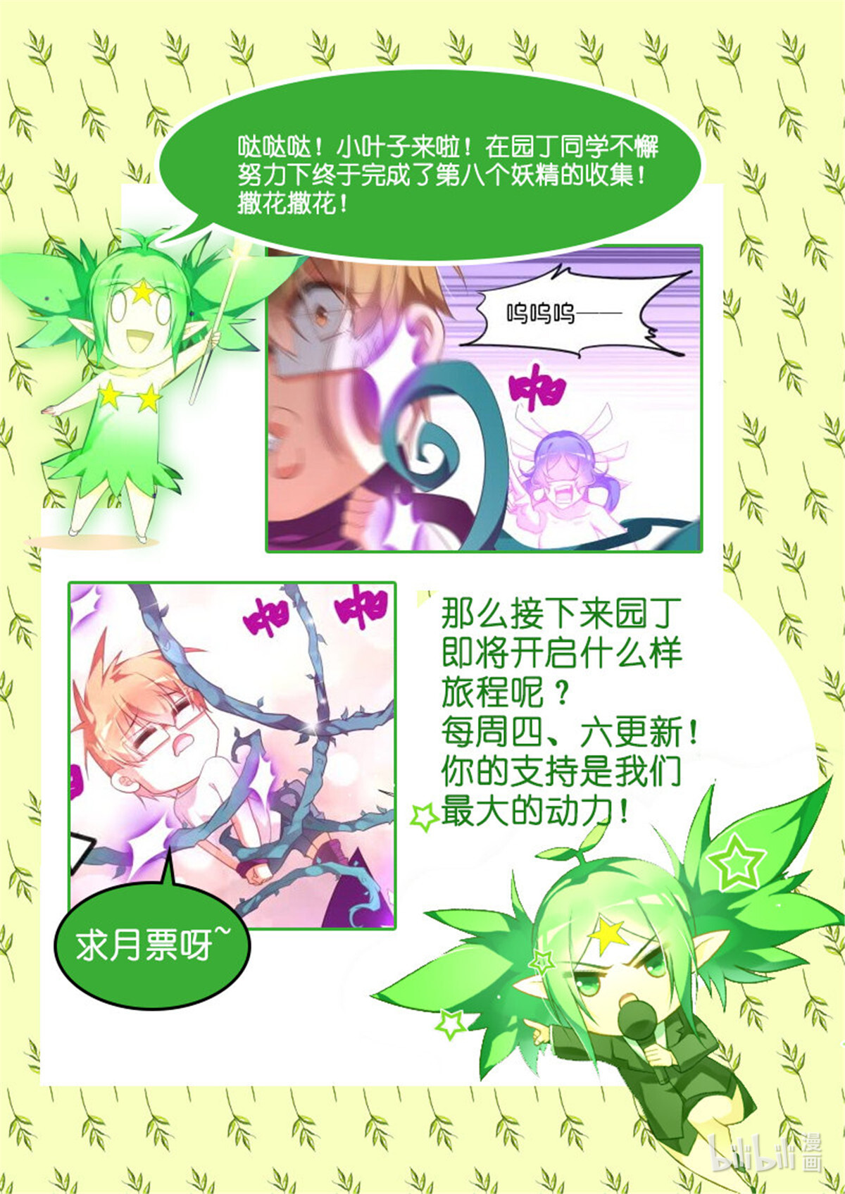 妖精种植手册376 376-扛起一切的王！