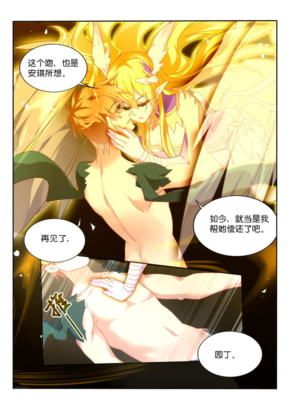 妖精种植手册376 376-扛起一切的王！