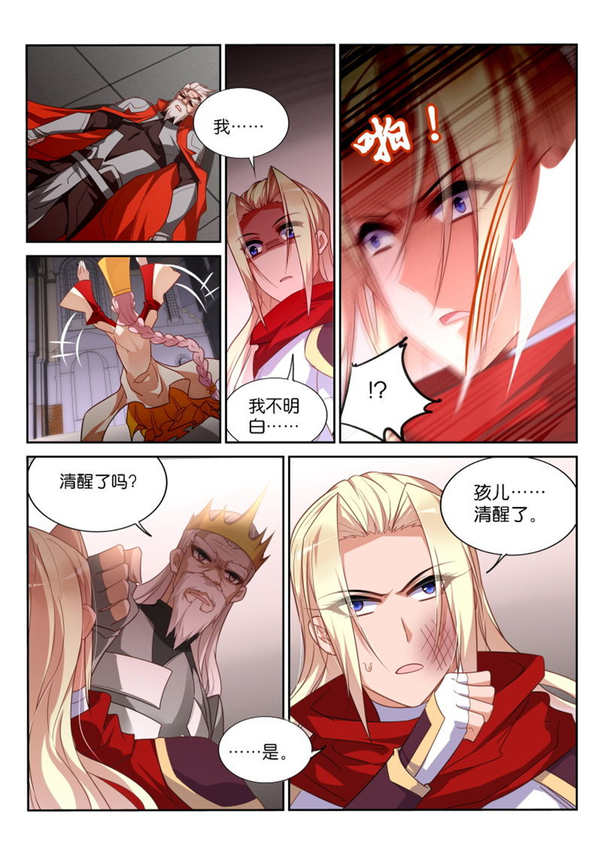 妖精种植手册376 376-扛起一切的王！