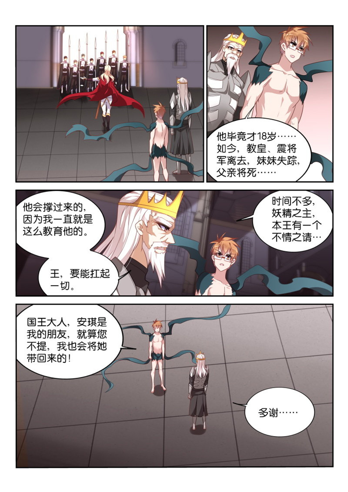 妖精种植手册376 376-扛起一切的王！