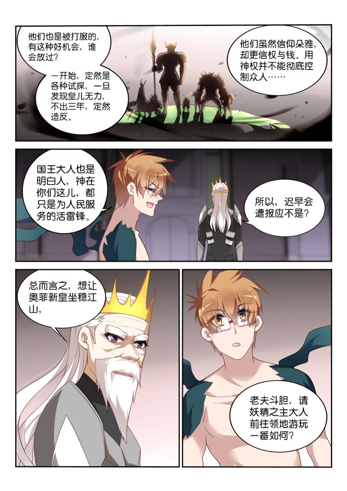 妖精种植手册376 376-扛起一切的王！