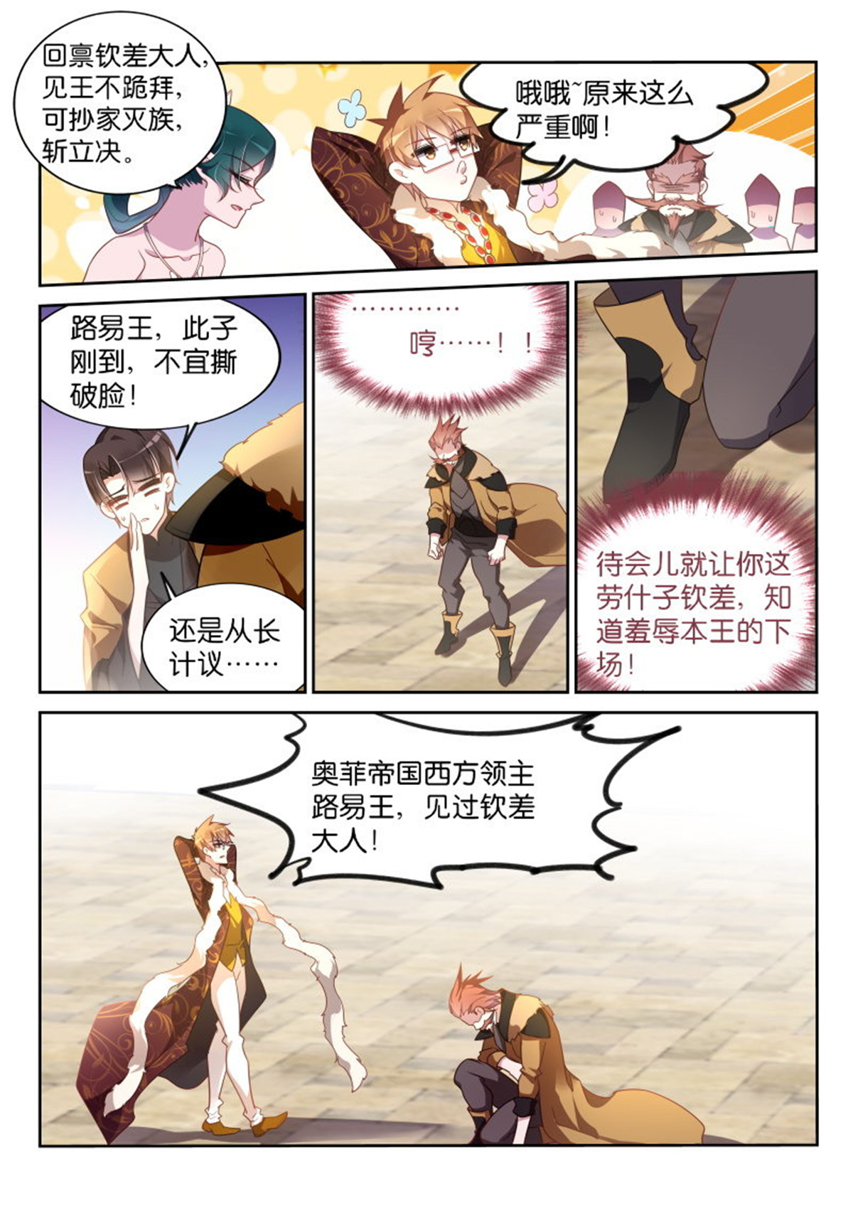 妖精种植手册377 377-钦差大臣龙小丁