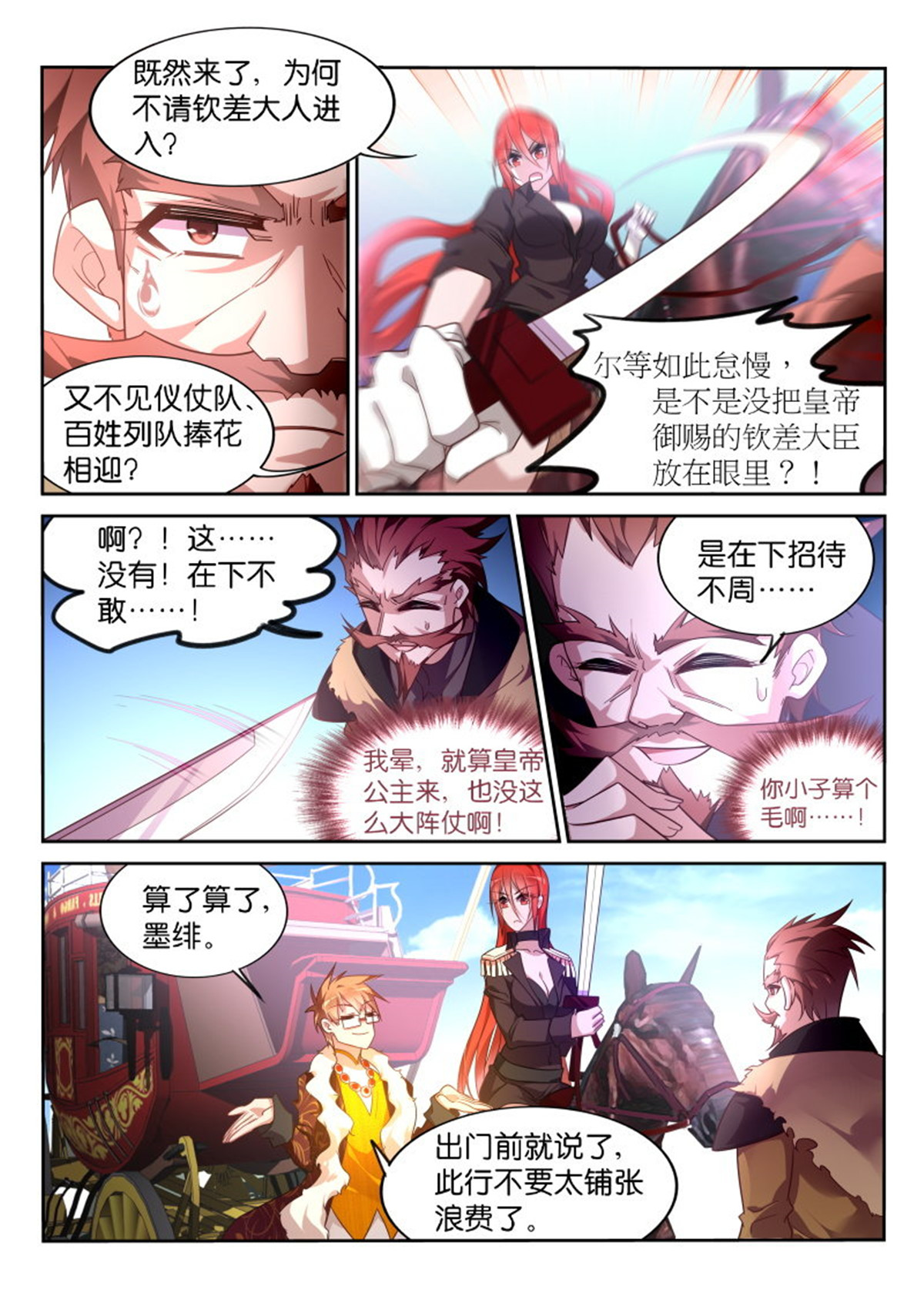 妖精种植手册377 377-钦差大臣龙小丁