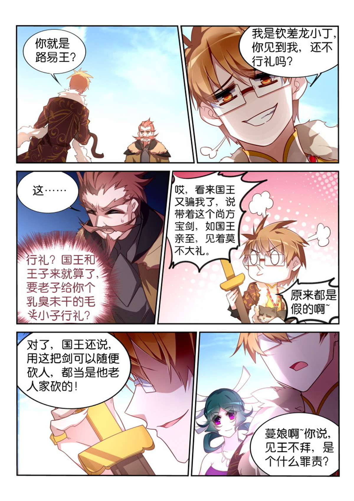 妖精种植手册377 377-钦差大臣龙小丁