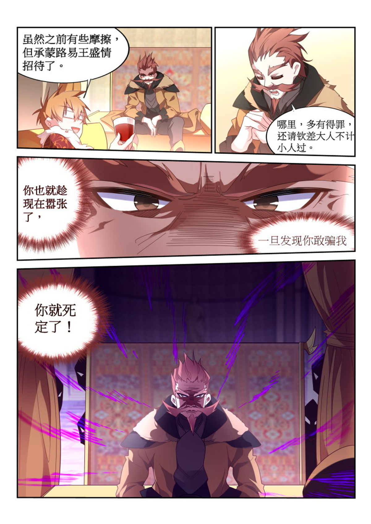 妖精种植手册379 379-带来灾难的男人