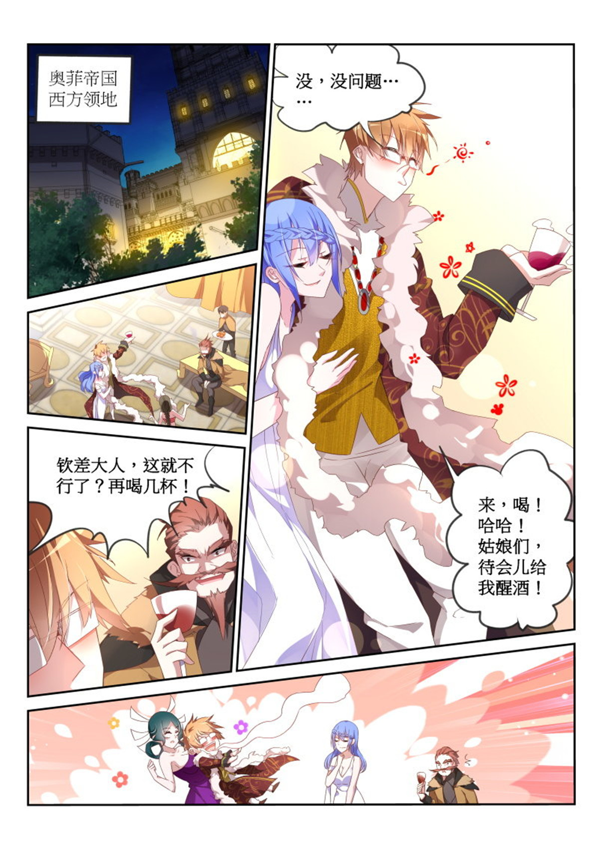 妖精种植手册379 379-带来灾难的男人