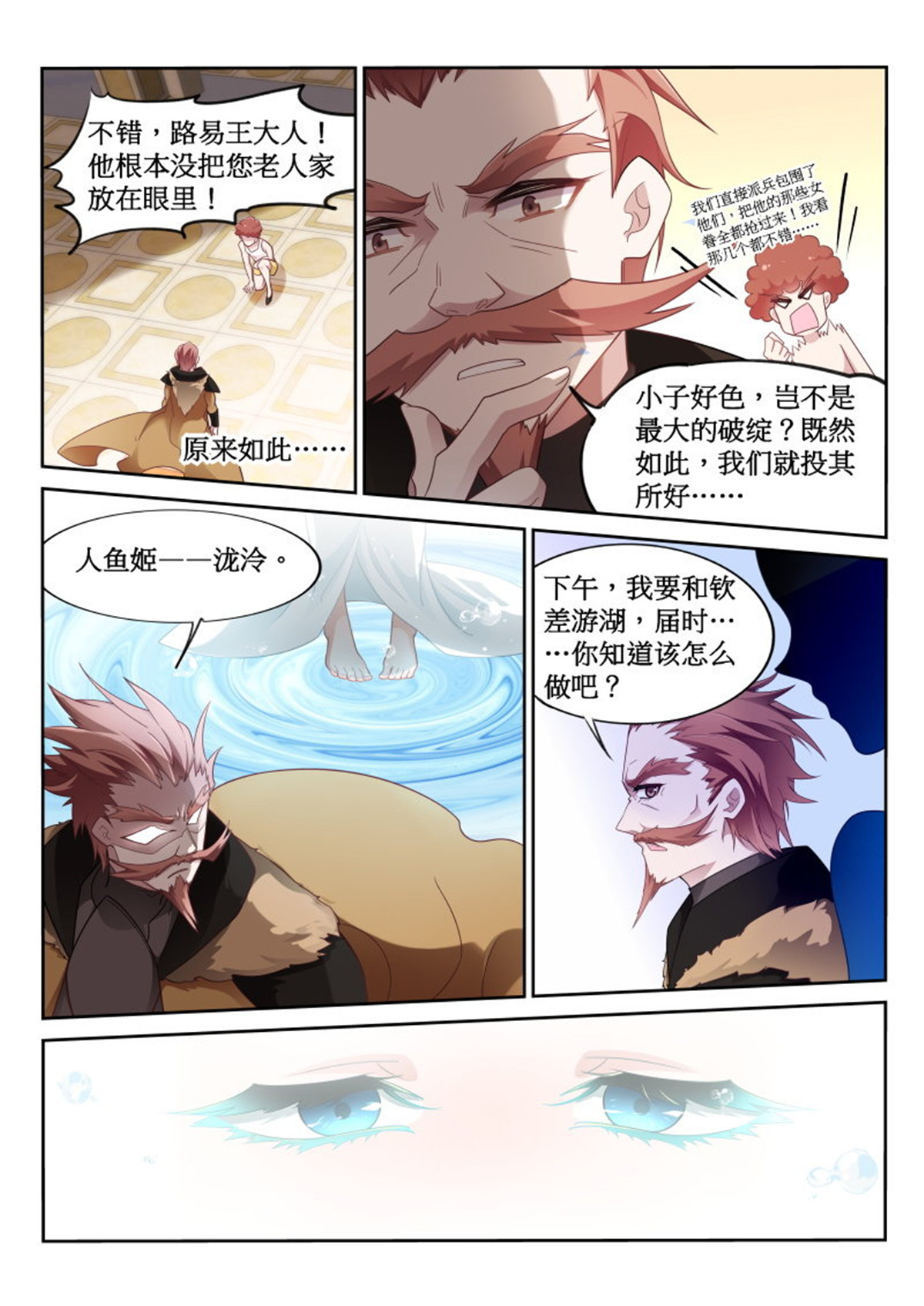 妖精种植手册380 380-人鱼姬泷泠