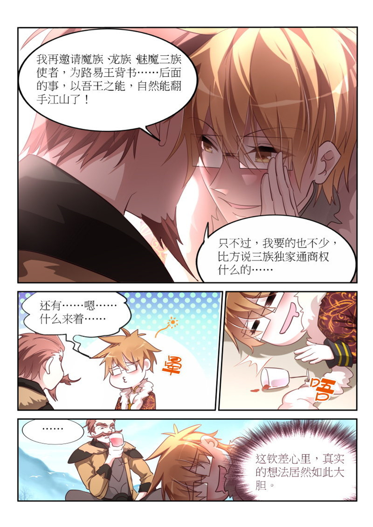 妖精种植手册382 382-江山易主，吾欲为王