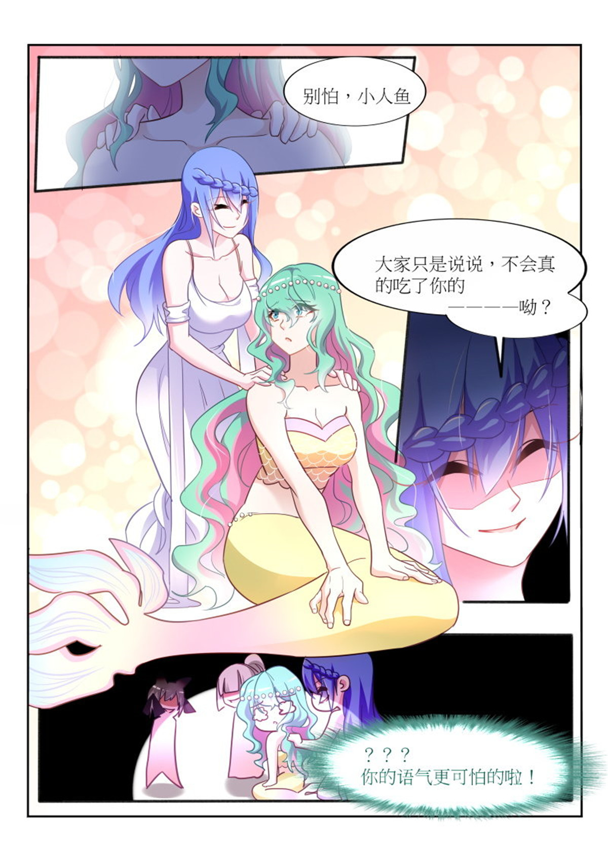 妖精种植手册383 383-人鱼的眼泪