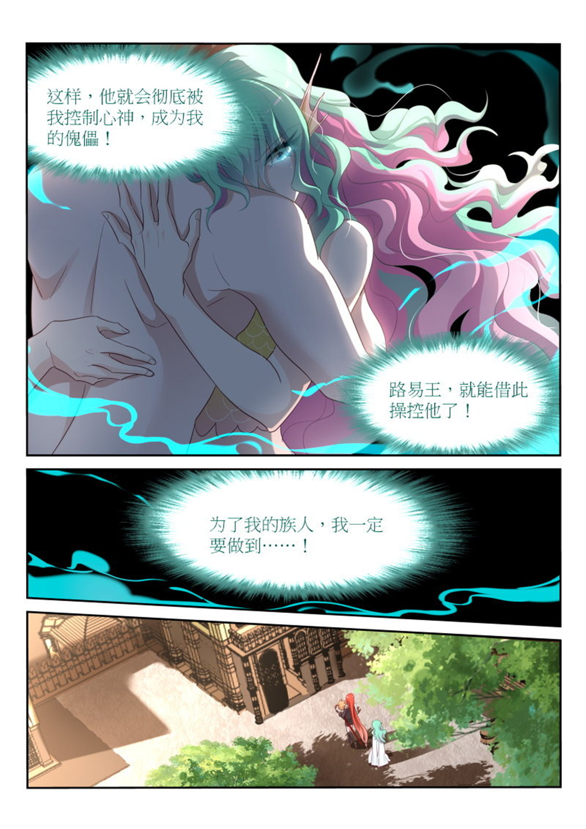 妖精种植手册383 383-人鱼的眼泪