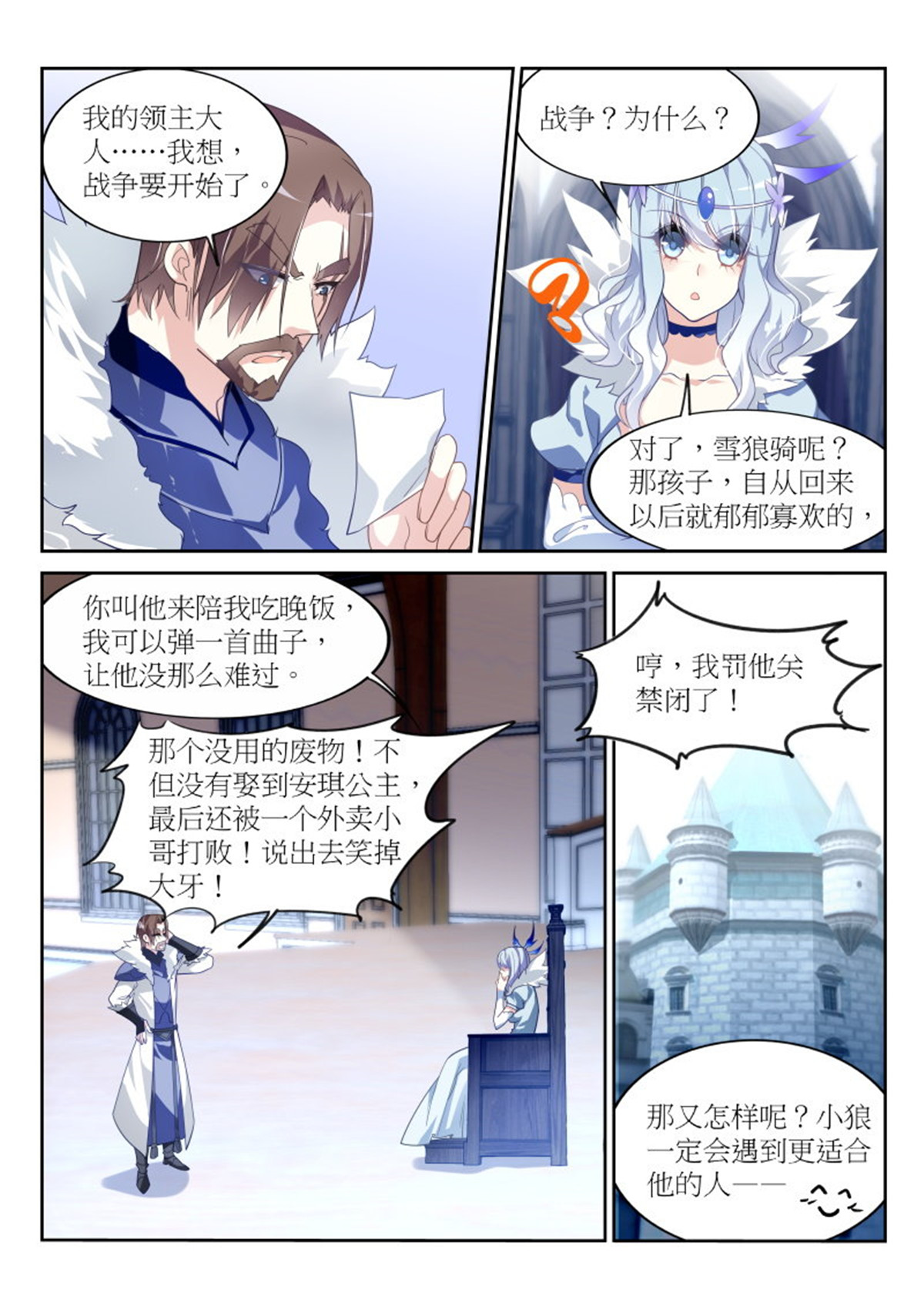 妖精种植手册385 385-战争要开始了