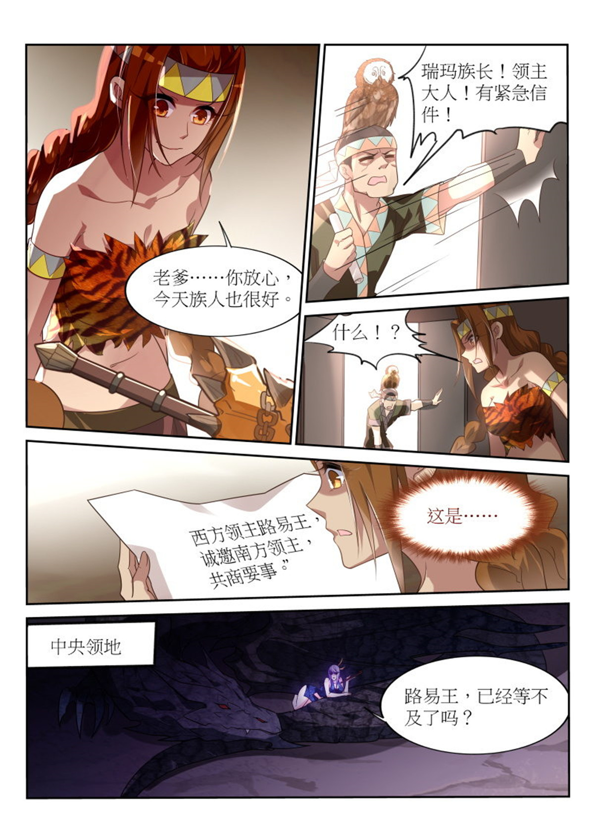 妖精种植手册385 385-战争要开始了