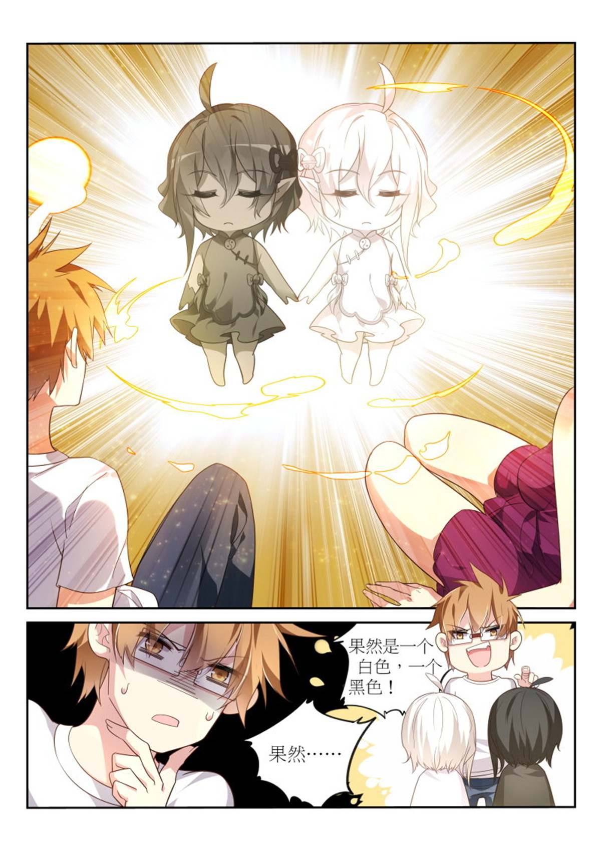 妖精种植手册386 386-黑白阴阳童子