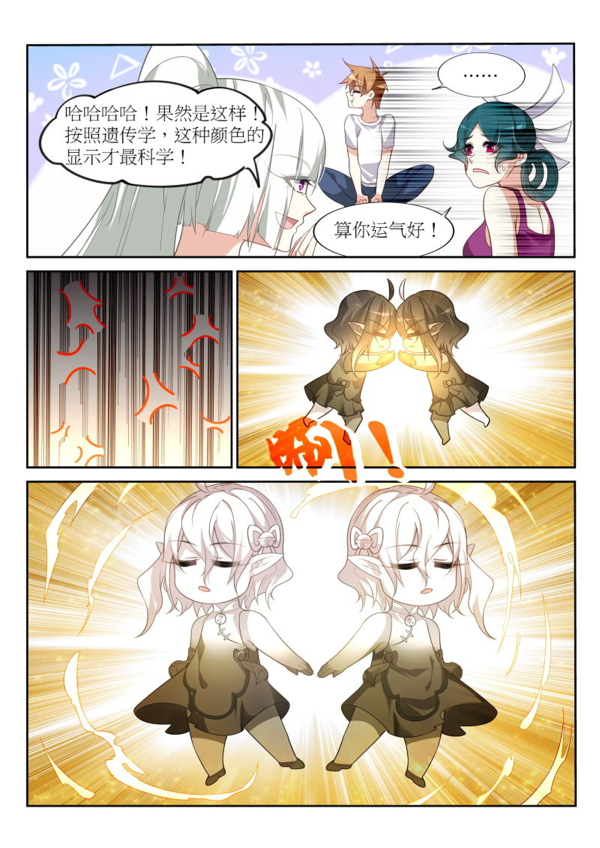 妖精种植手册386 386-黑白阴阳童子