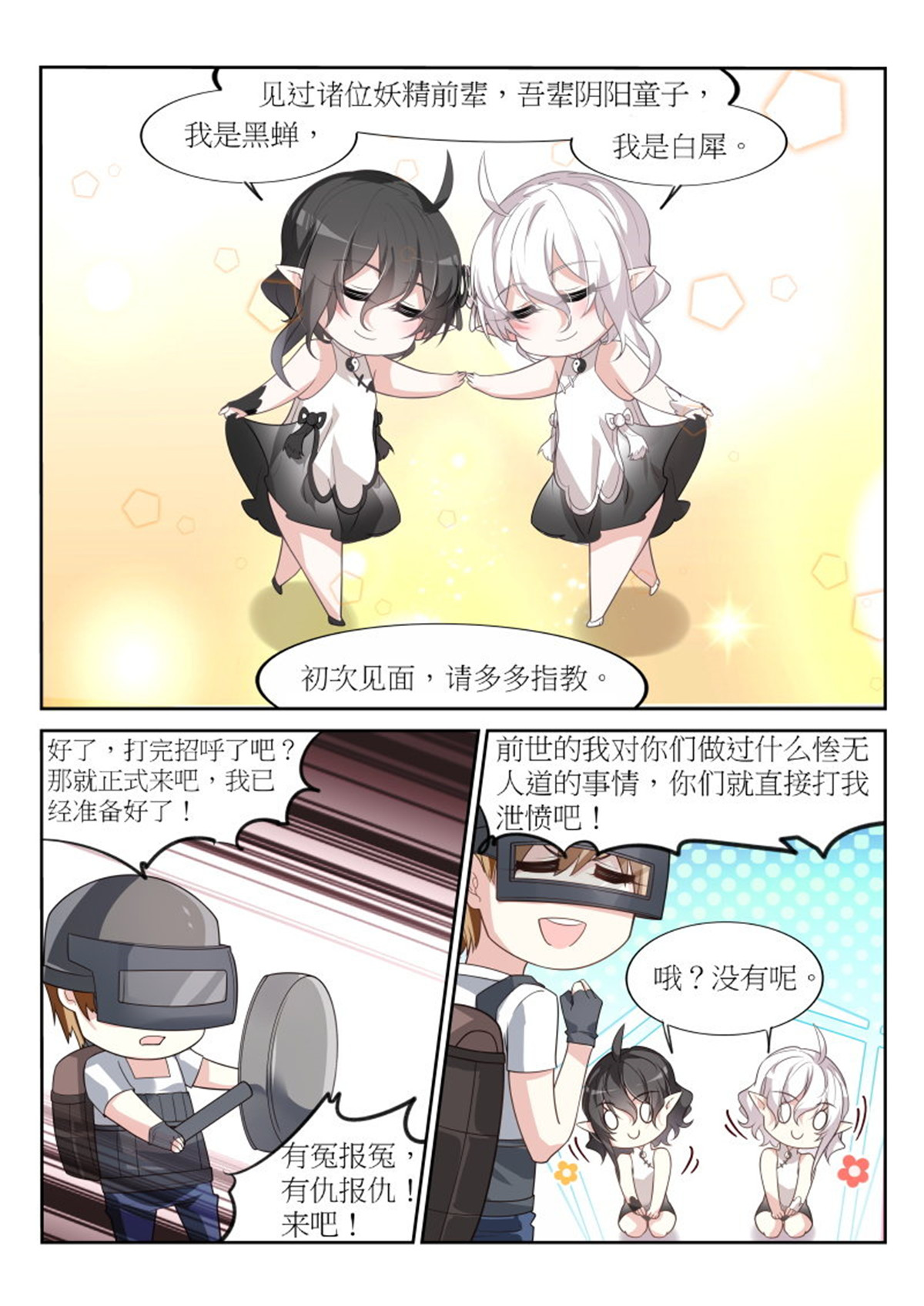 妖精种植手册386 386-黑白阴阳童子