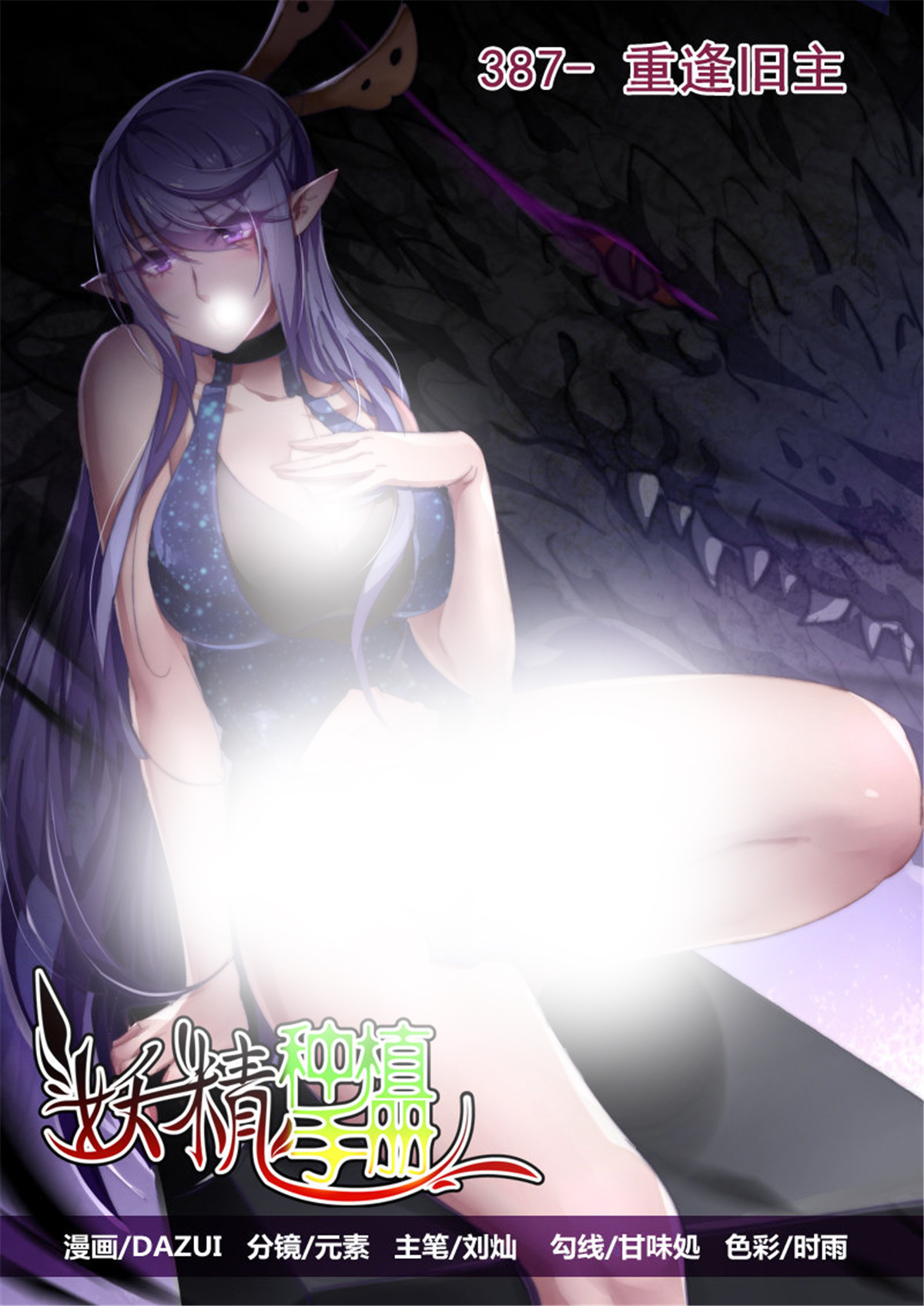 妖精种植手册387 387-重逢旧主