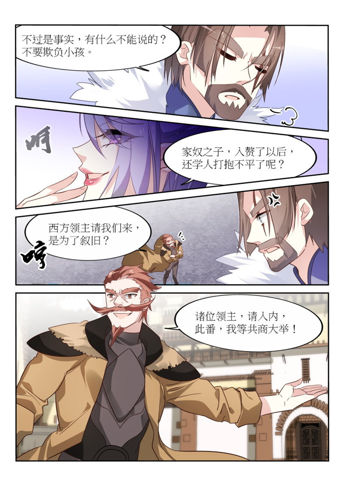 妖精种植手册387 387-重逢旧主