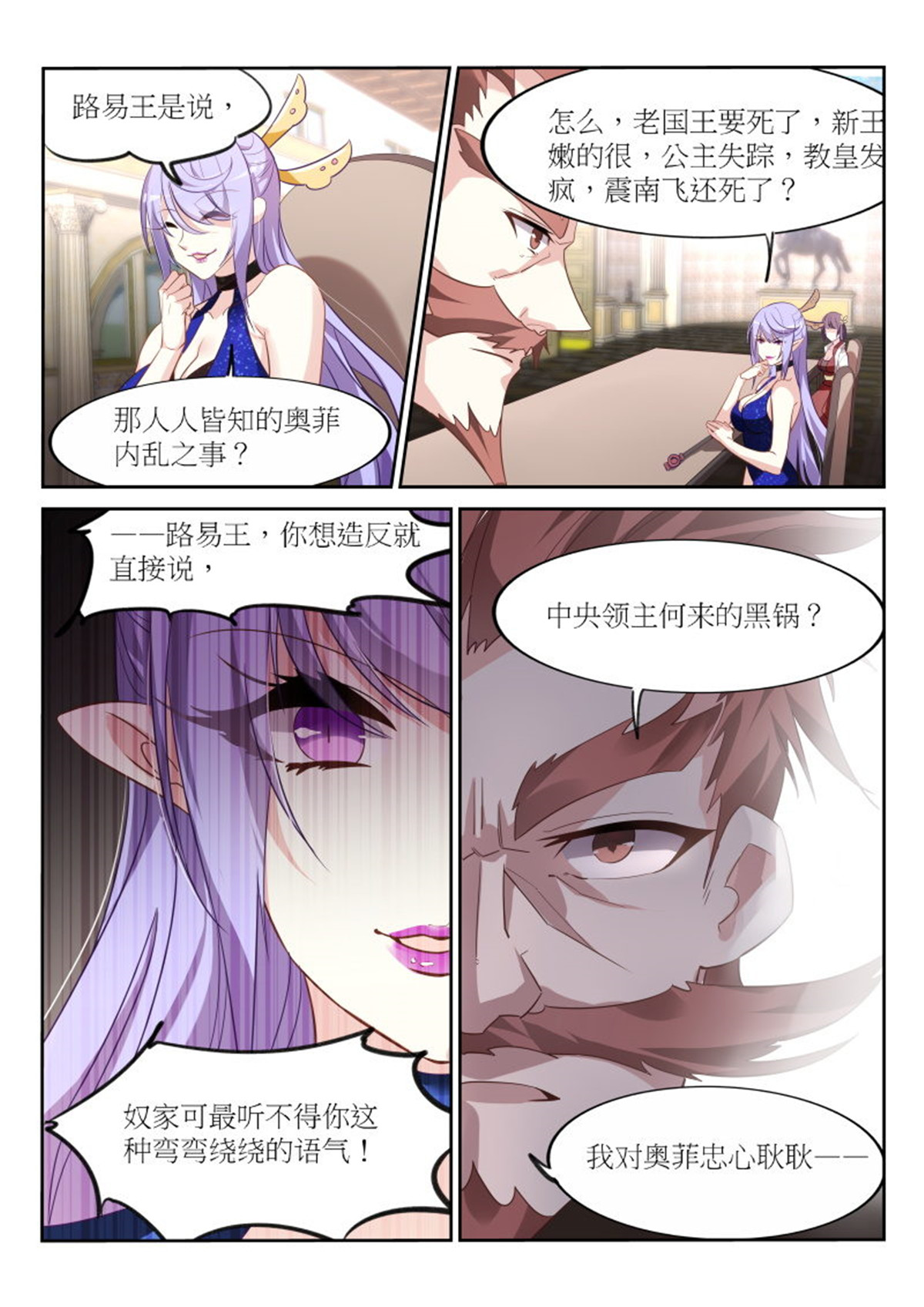 妖精种植手册387 387-重逢旧主