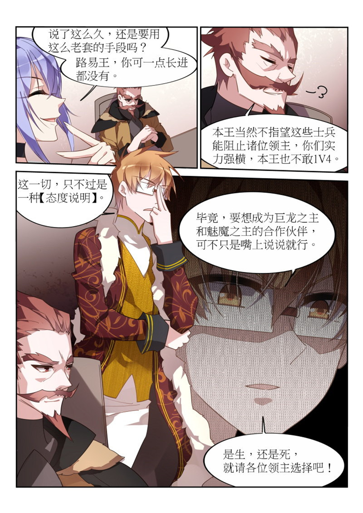 妖精种植手册388 388-领主们的抉择