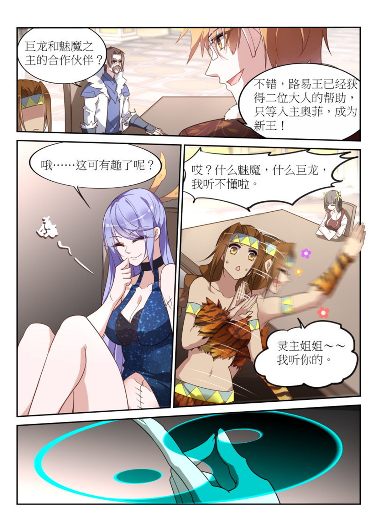 妖精种植手册388 388-领主们的抉择