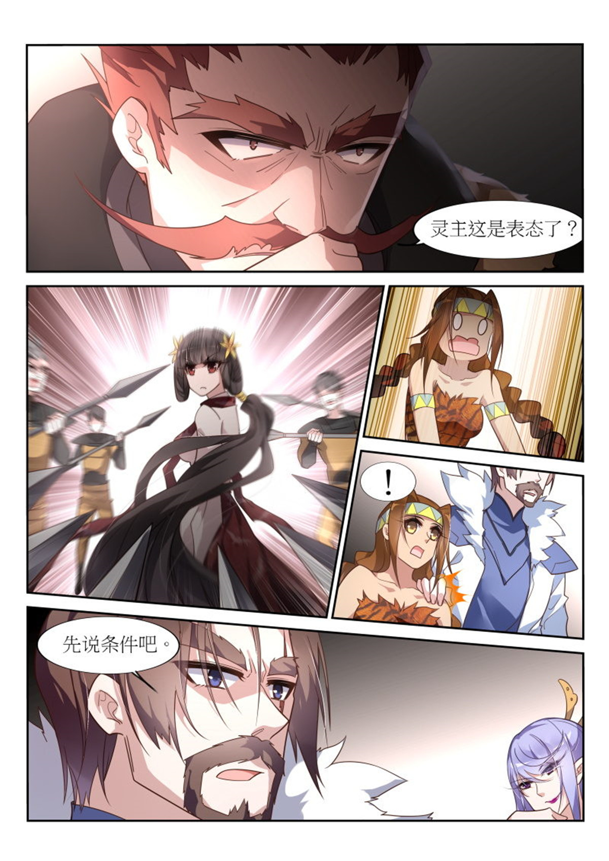 妖精种植手册388 388-领主们的抉择