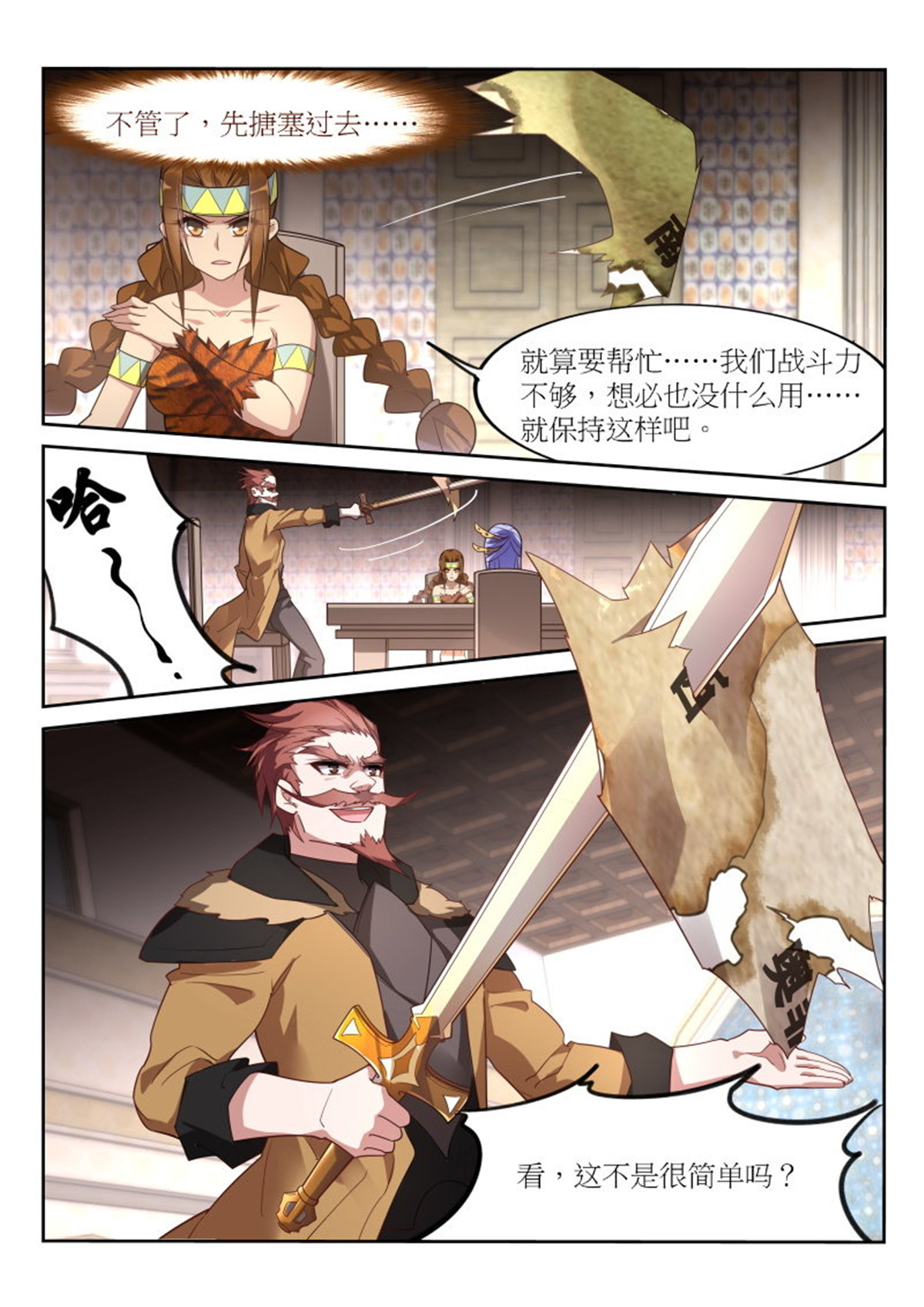 妖精种植手册388 388-领主们的抉择