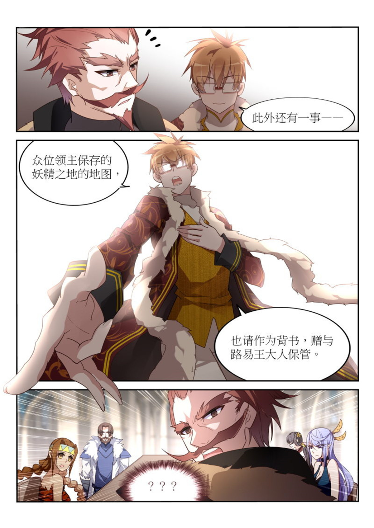 妖精种植手册388 388-领主们的抉择