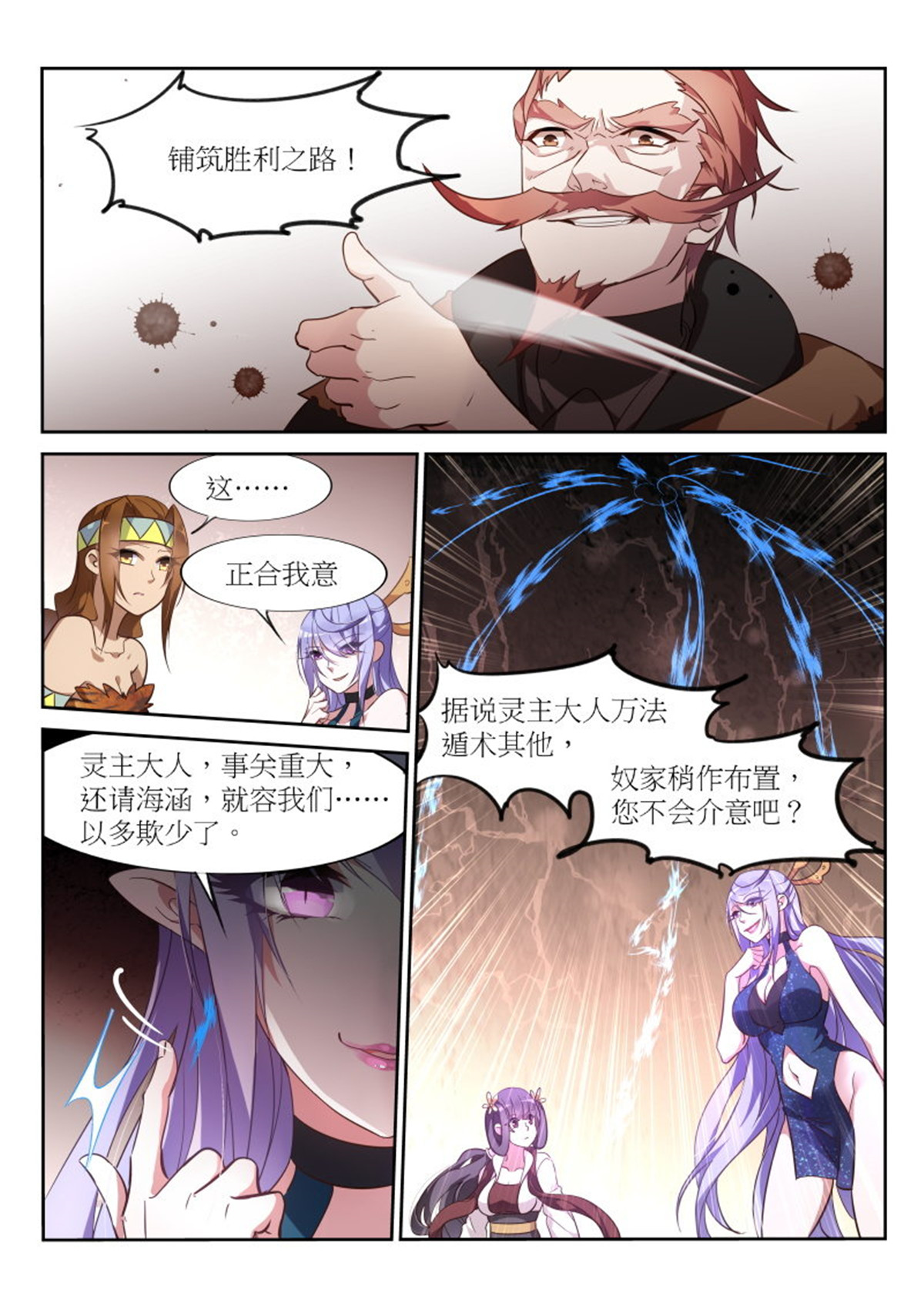 妖精种植手册389 389-恭迎妖精之主