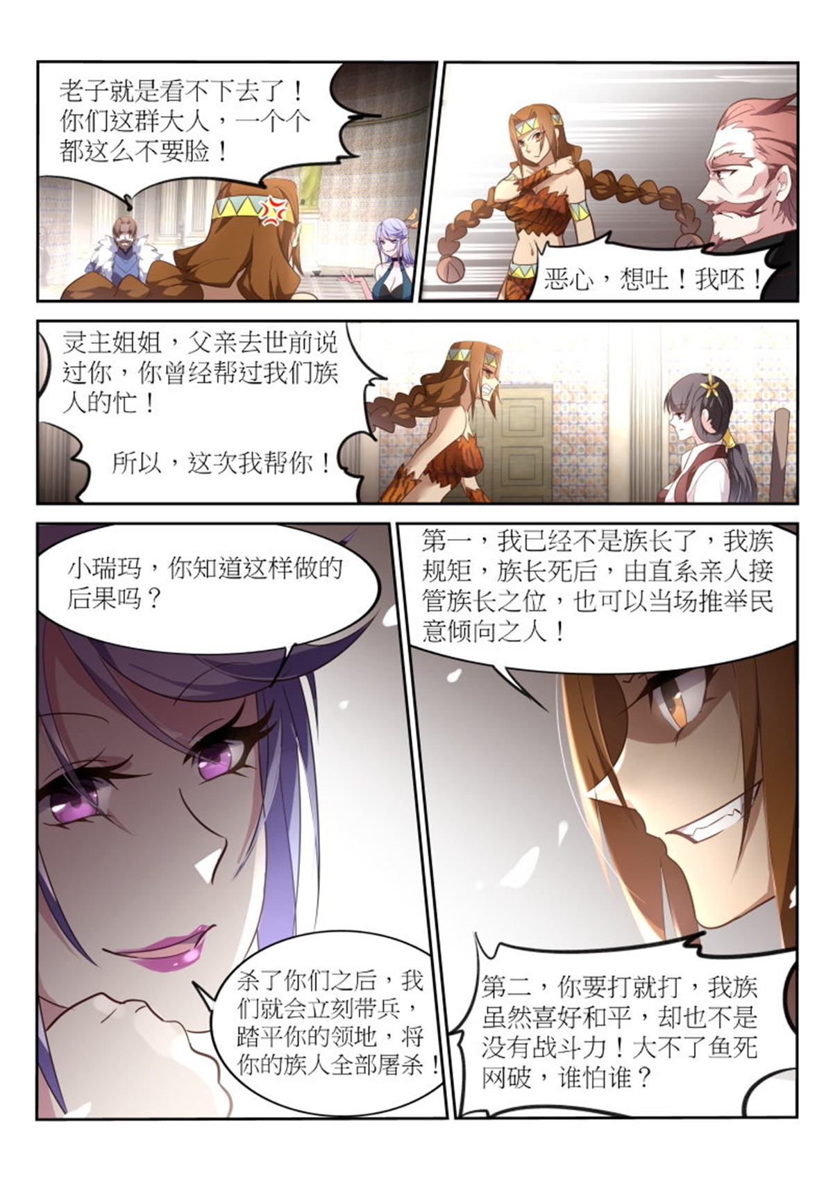 妖精种植手册389 389-恭迎妖精之主