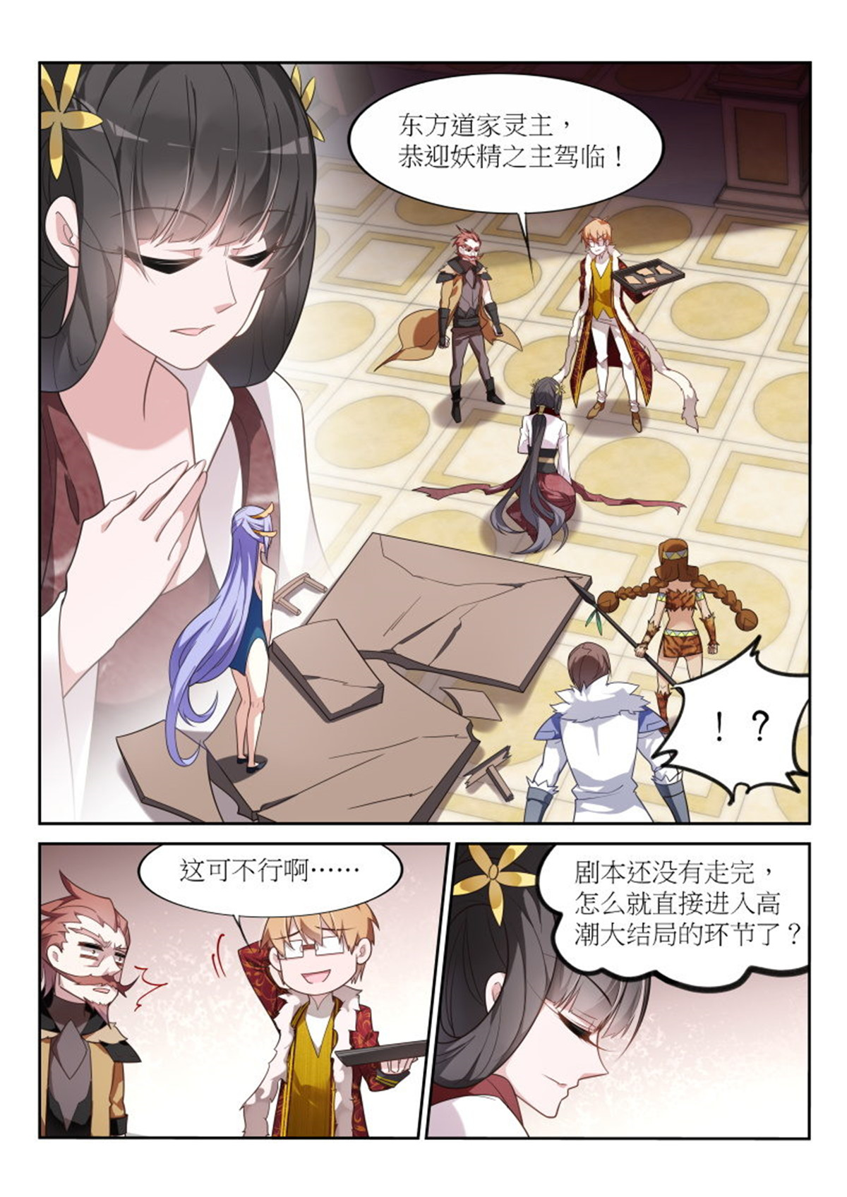 妖精种植手册390 390-一切都是圈套