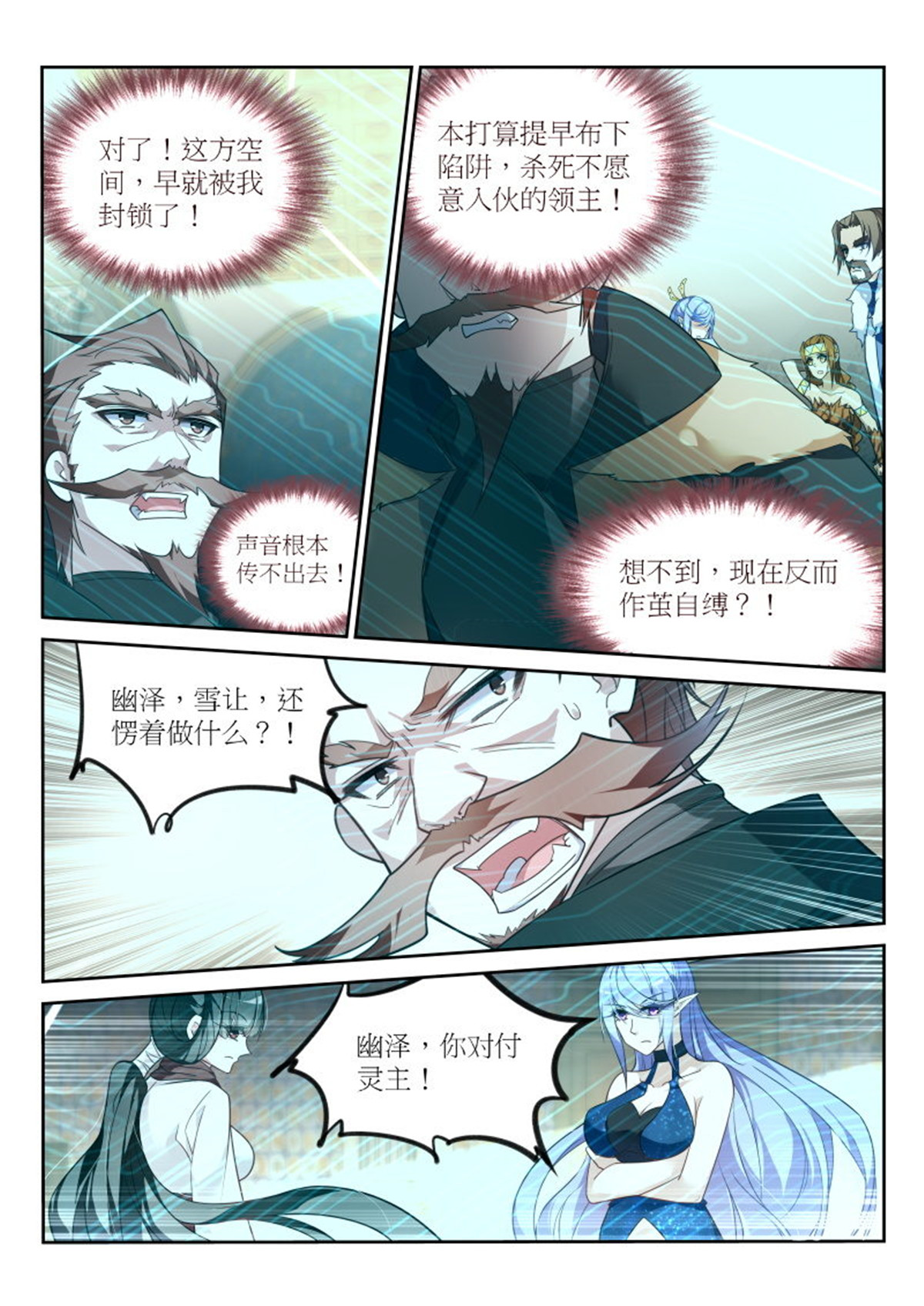 妖精种植手册390 390-一切都是圈套