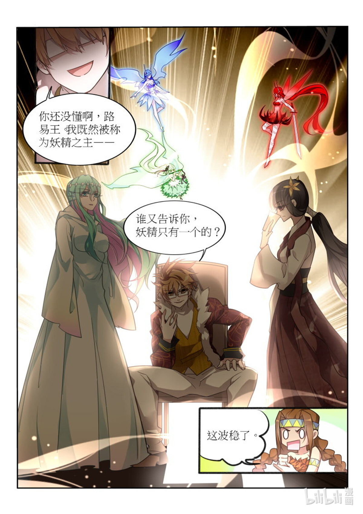 妖精种植手册390 390-一切都是圈套