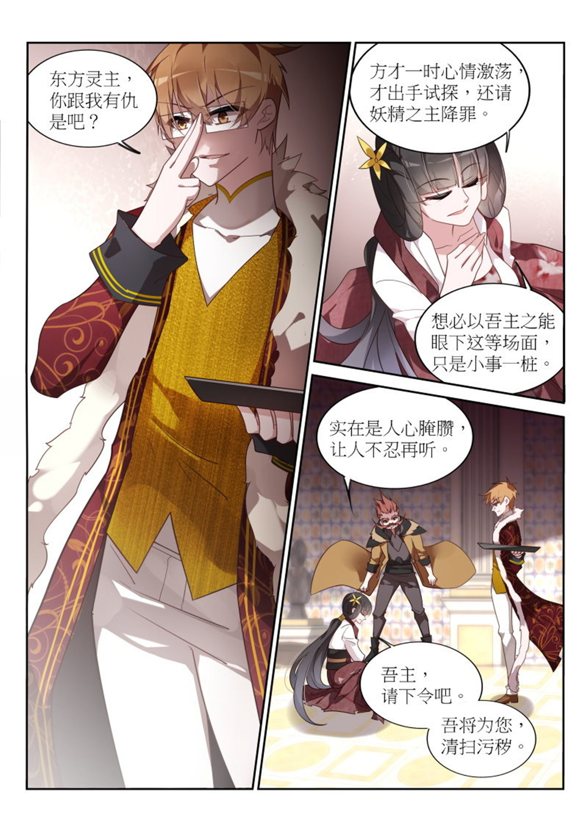 妖精种植手册390 390-一切都是圈套