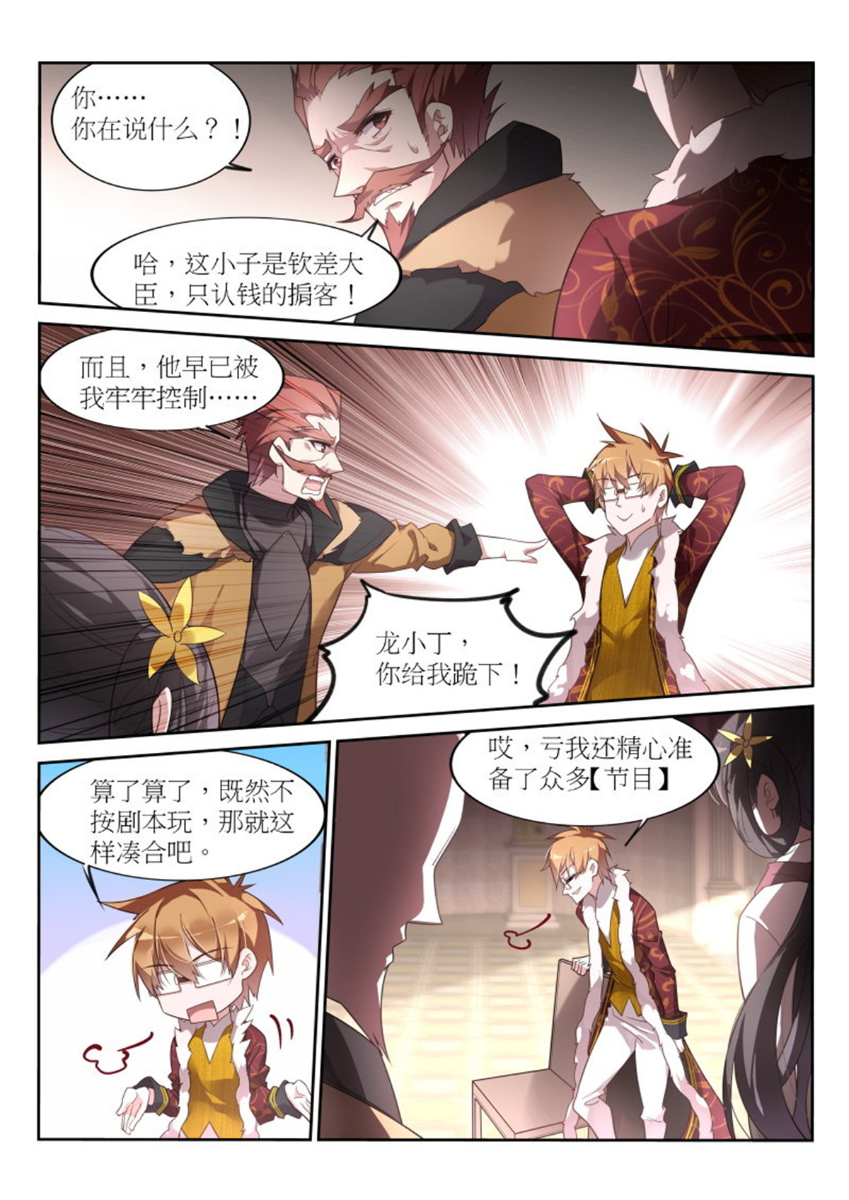 妖精种植手册390 390-一切都是圈套