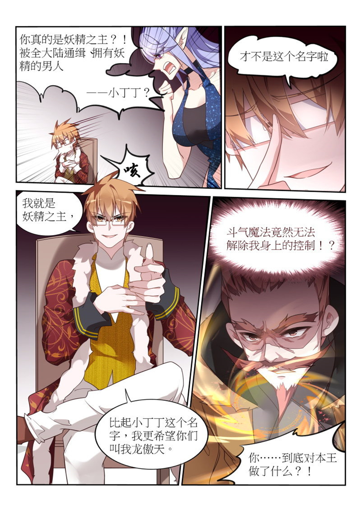 妖精种植手册390 390-一切都是圈套