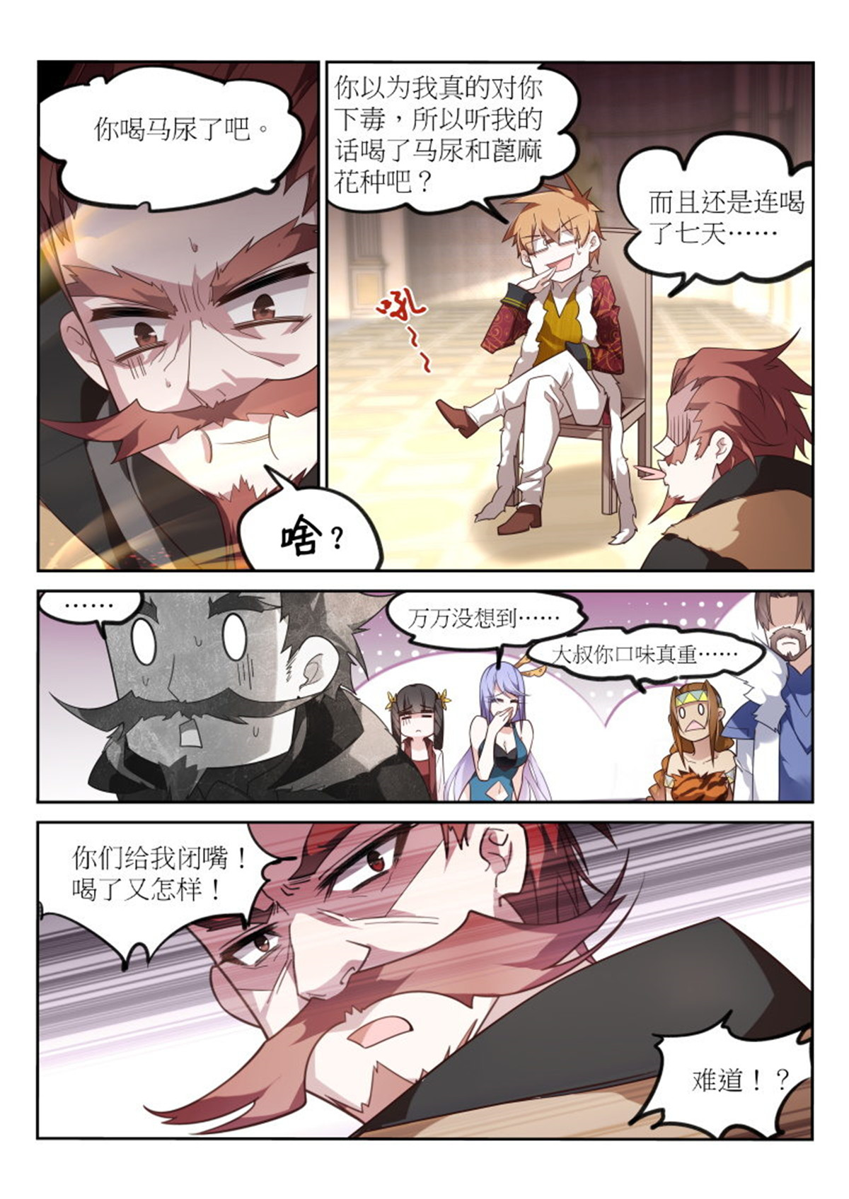 妖精种植手册390 390-一切都是圈套